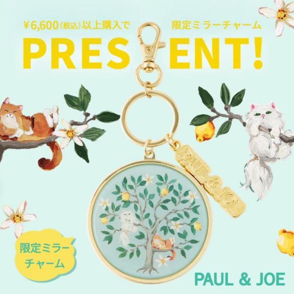 ポール&ジョー　スペシャルプレゼント!