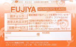 フジヤ・スタンプカード