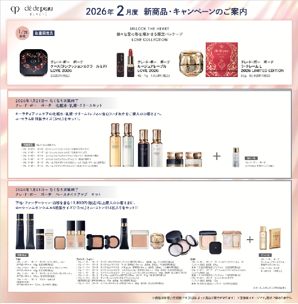 ✨資生堂 クレドポーボーテ/ベネフィーク新商品・キャンペーンのお知らせ✨