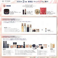 ✨資生堂 クレドポーボーテ/ベネフィーク新商品・キャンペーンのお知らせ✨