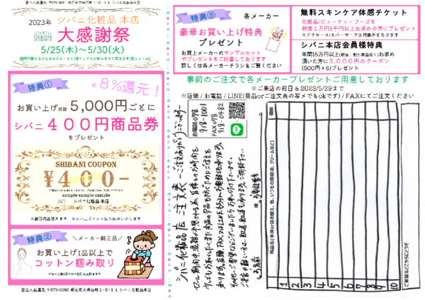 ✨年に一度の大感謝祭は5/25(木)〜✨