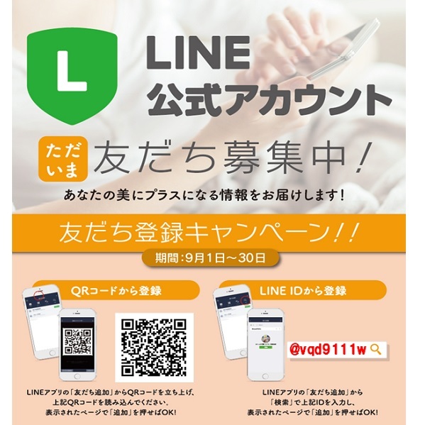 LINE公式アカウント友だち募集中(^^)/