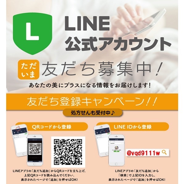 LINE公式アカウント友だち募集中(^^)/
