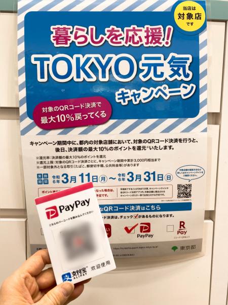 『TOKYO元気キャンペーン』の対象店です!