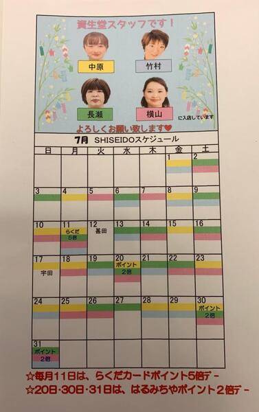 【資生堂】7月入店カレンダー
