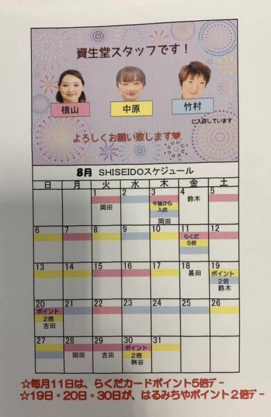 8月資生堂入店カレンダー&8/15までベネフィークお得情報!