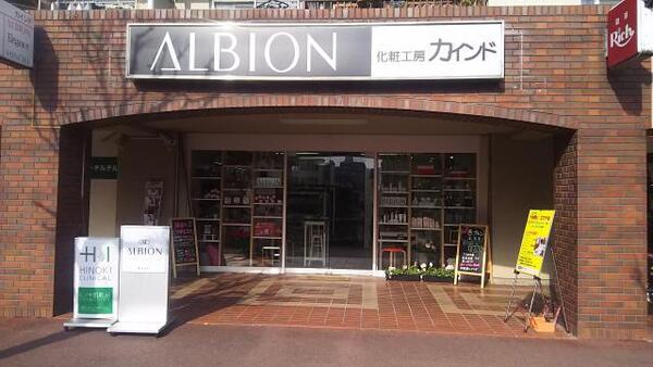 化粧工房 カインド