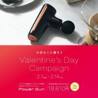 バレンタインデーキャンペーンのお知らせ