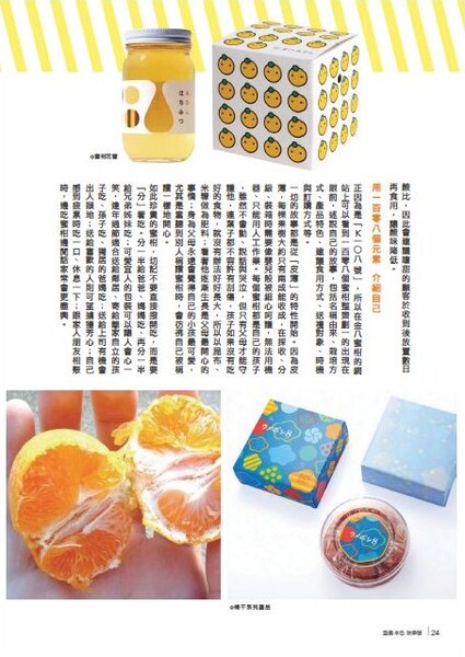 かどや商品が台湾雑誌「型農本色」で紹介されました。