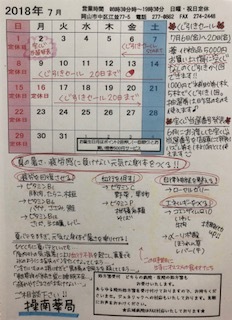 恒例くじ引きセール、7月6日スタート!!
