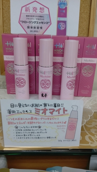 大人気新品 ヒノキ肌粧品レパナトゥアセット - 美容液 - hlt.no