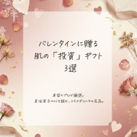 バレンタインコスメ