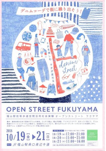 OPEN STREET FUKUYAMA 2018