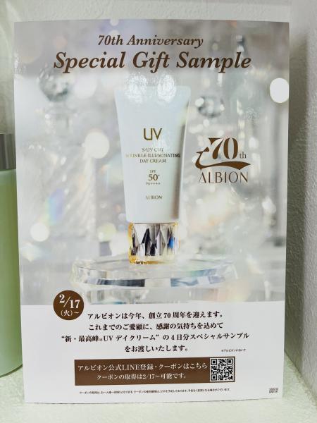 アルビオンのサンプル｜キレイエ