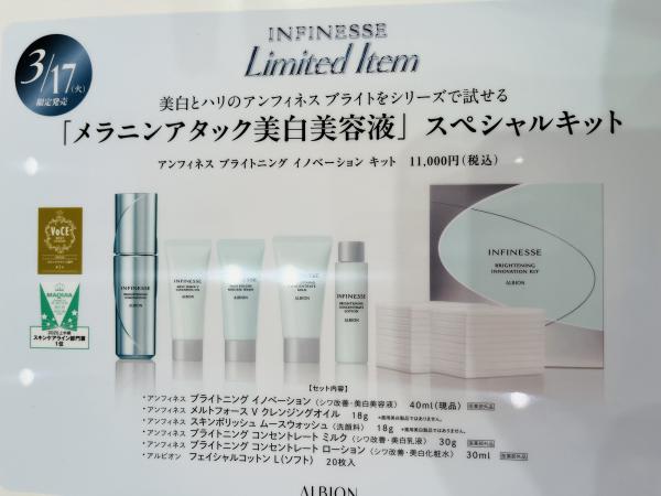 アルビオンの限定アイテム｜キレイエ