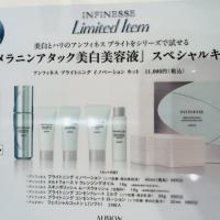 アルビオン　アンフィネススペシャルキット