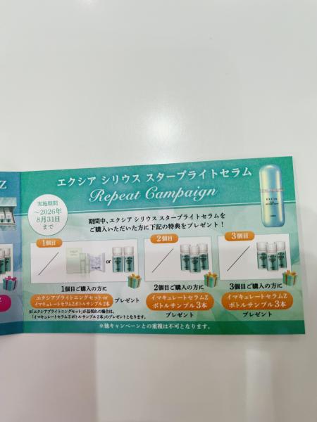 アルビオンのプレゼント｜キレイエ