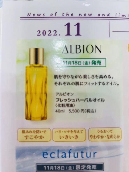 アルビオン フレッシュハーバルオイル - 基礎化粧品