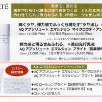 乳液で、変わる