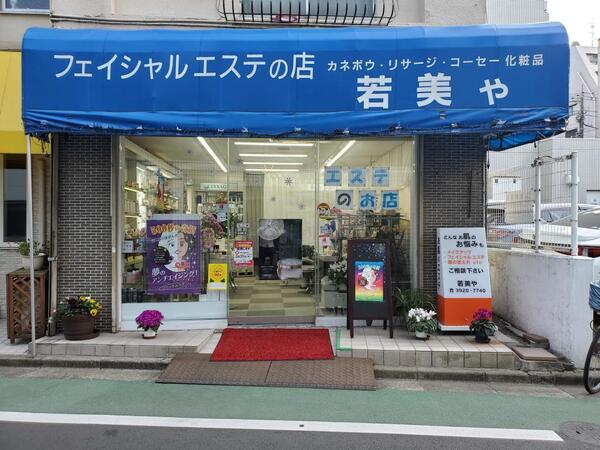 武蔵関駅で人気の化粧品取扱店 16件 キレイエ