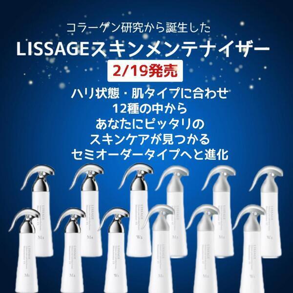 リサージ スキンメインテナイザー EX M｜紹介記事｜キレイエ