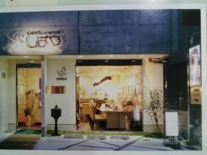 びゅうてぃしょっぷ しばや