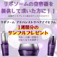 【コスメデコルテ】空容器ご提供ください❣️