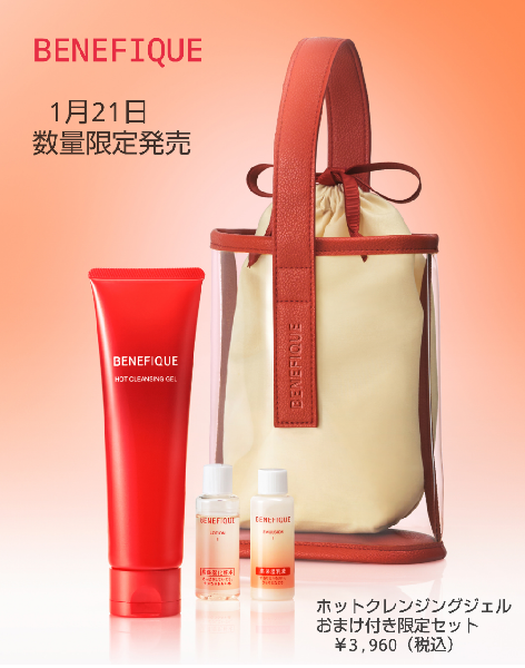 ベネフィーク リセットクリア トライアルセット ミニN｜紹介記事｜キレイエ