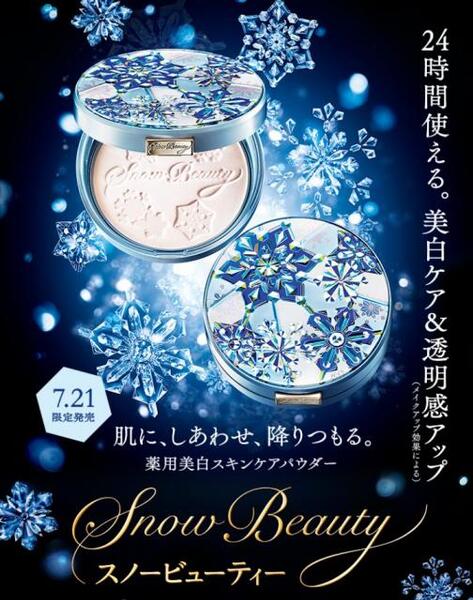Snow Beauty 19 予定スタートしました 綺麗なブルーのパッケージが可愛い 乃万化粧品店