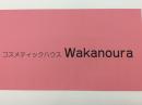 コスメティック Wakanoura (ワカノウラ)