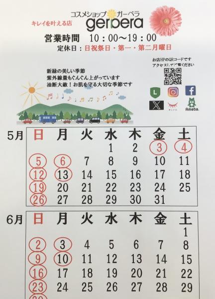 5月6月営業カレンダー