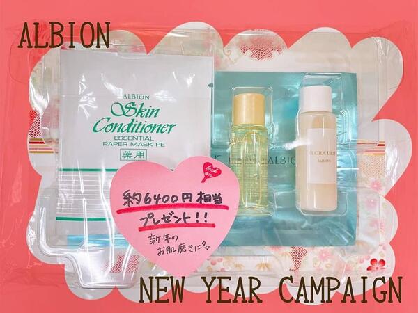 🎍ALBION New Year Campaign🐄